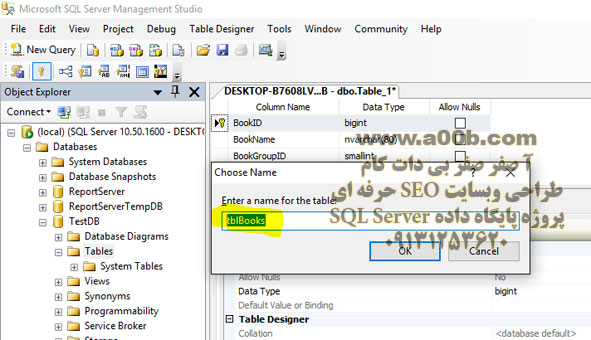 نحوه نامگذاری جدولها در پایگاه داده sql server