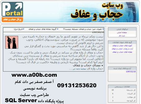 پروژه وب سایت حجاب و عفاف خبرنامه نشریه الکترونیکی