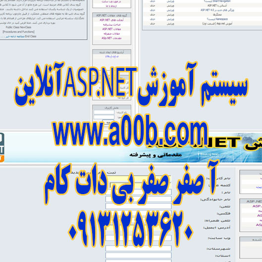  برنامه سیستم آموزش ASP.NET آنلاین با استفاده از ASP.NET و سی شارپ