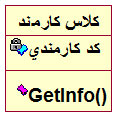 کلاس اپراتور (کارمند)