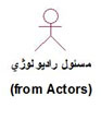 Actor مسئول رادیولوژی