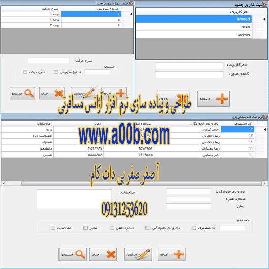  برنامه طراحی و پیاده سازی نرم افزار آژانس مسافرتی با استفاده سی شارپ