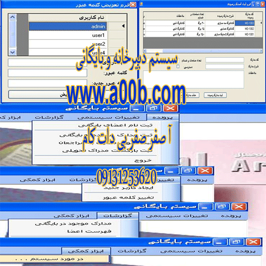   برنامه سیستم رزرو سيستم دبیرخانه و بایگانی با استفاده از  سی شارپ  و ویندوز اپلیکیشن